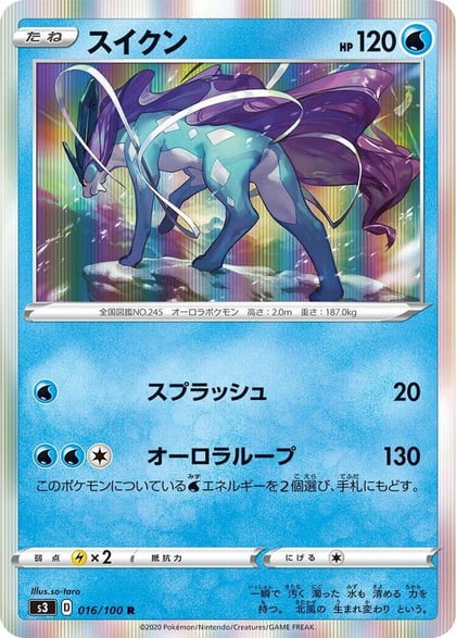Suicune, S3: Infinity Zone 016/100