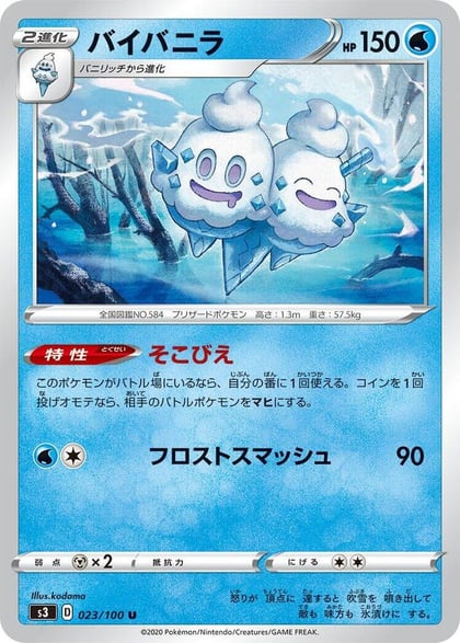 Vanilluxe, S3: Infinity Zone 023/100