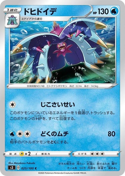 Toxapex, S3: Infinity Zone 025/100