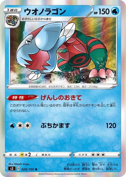 Dracovish, S3: Infinity Zone 028/100