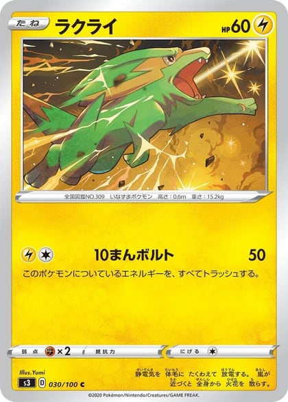 Electrike, S3: Infinity Zone 030/100