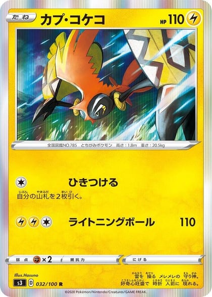 Tapu Koko, S3: Infinity Zone 032/100