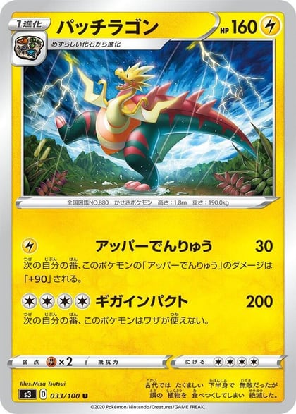 Dracozolt, S3: Infinity Zone 033/100