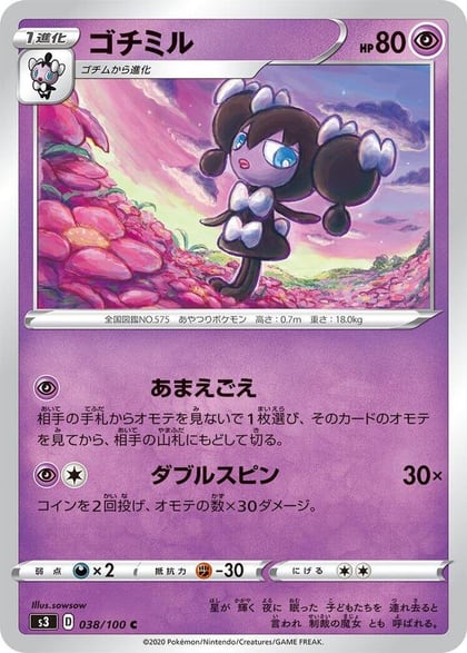 Gothorita, S3: Infinity Zone 038/100