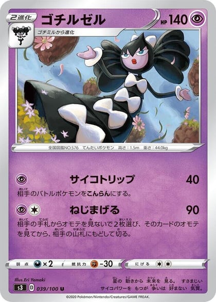 Gothitelle, S3: Infinity Zone 039/100