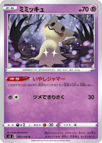 Mimikyu, S3: Infinity Zone 042/100