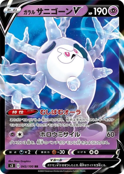 Galarian Cursola V - 043/100, S3: Infinity Zone 043/100
