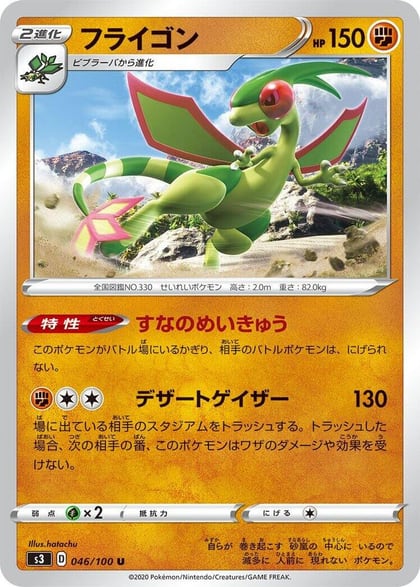 Flygon, S3: Infinity Zone 046/100