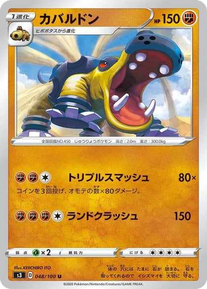 Hippowdon, S3: Infinity Zone 048/100