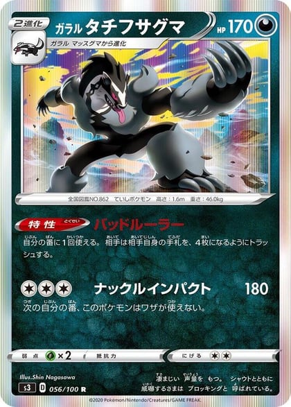 Galarian Obstagoon, S3: Infinity Zone 056/100