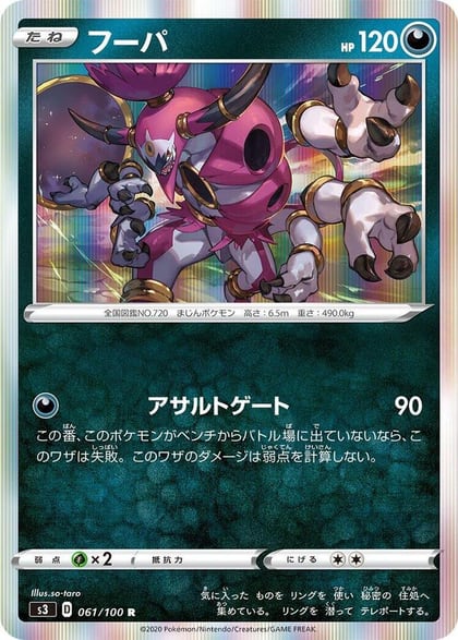 Hoopa, S3: Infinity Zone 061/100
