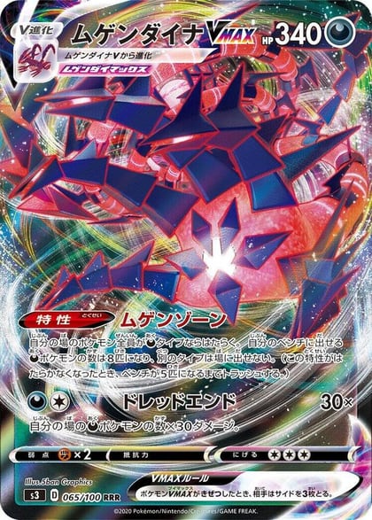 Eternatus VMAX - 065/100, S3: Infinity Zone 065/100