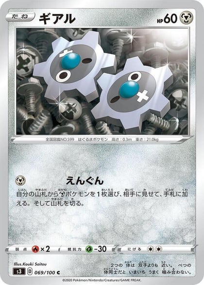 Klink, S3: Infinity Zone 069/100