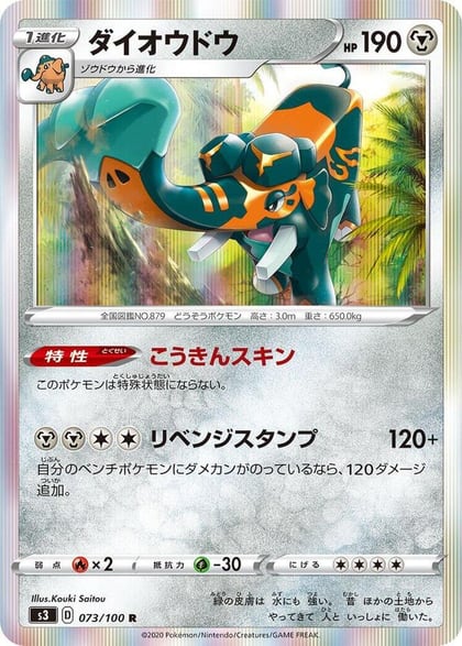Copperajah, S3: Infinity Zone 073/100