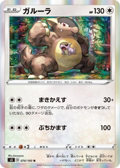 Kangaskhan, S3: Infinity Zone 074/100