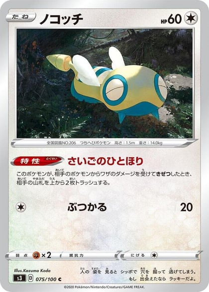 Dunsparce, S3: Infinity Zone 075/100