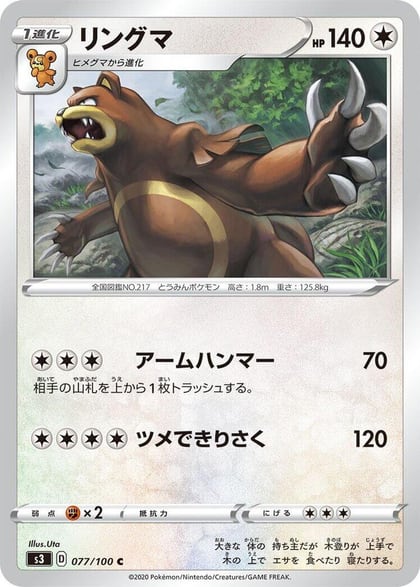 Ursaring, S3: Infinity Zone 077/100