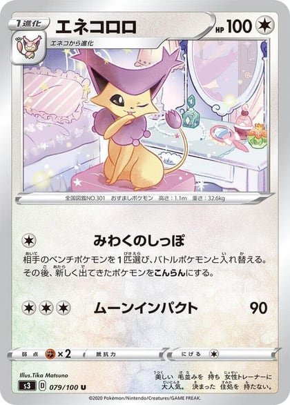 Delcatty, S3: Infinity Zone 079/100