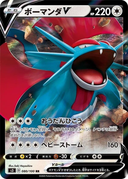 Salamence V - 080/100, S3: Infinity Zone 080/100