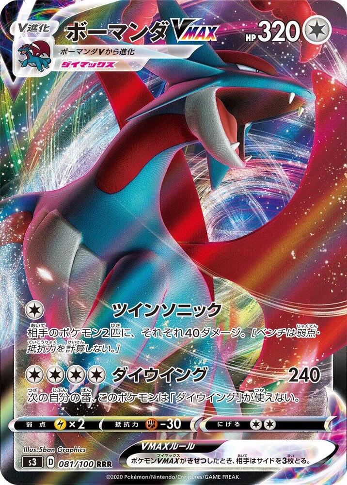 Salamence VMAX - 081/100, S3: Infinity Zone 081/100