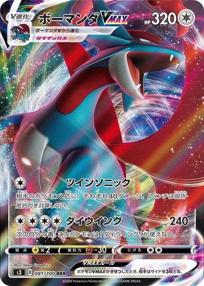 Salamence VMAX - 081/100, S3: Infinity Zone 081/100