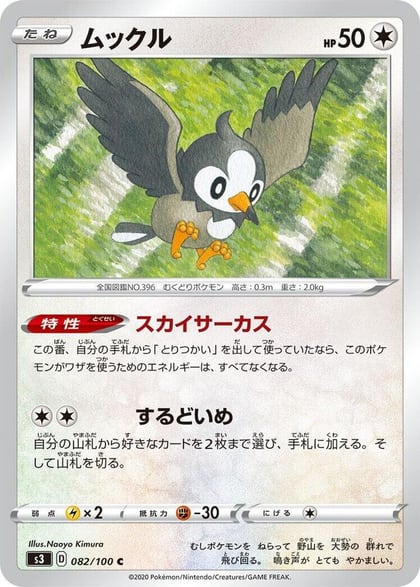 Starly, S3: Infinity Zone 082/100