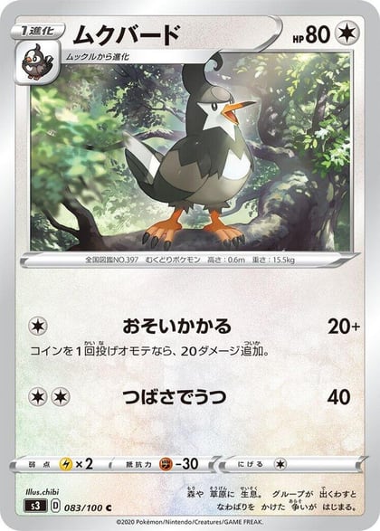 Staravia, S3: Infinity Zone 083/100