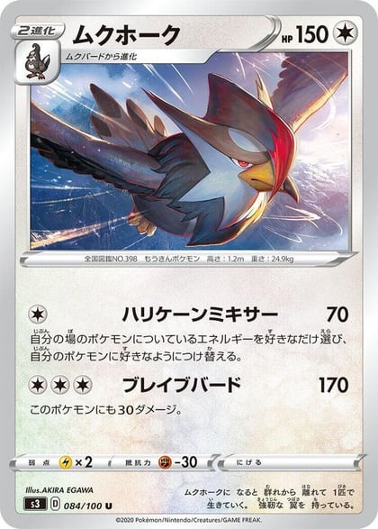 Staraptor, S3: Infinity Zone 084/100