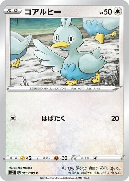Ducklett, S3: Infinity Zone 085/100