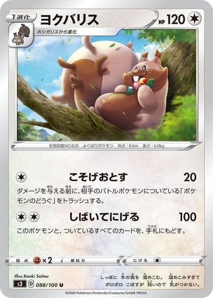 Greedent, S3: Infinity Zone 088/100