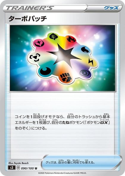 Turbo Patch - 090/100, S3: Infinity Zone 090/100