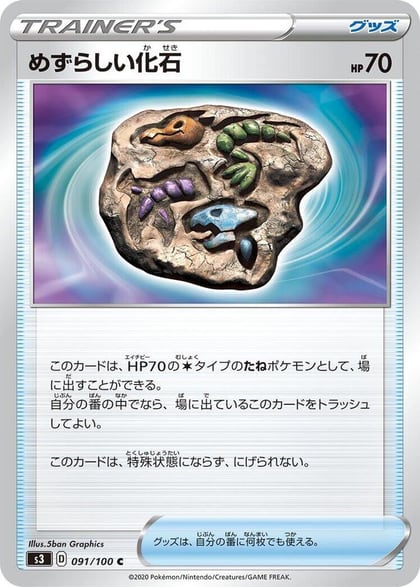 Rare Fossil, S3: Infinity Zone 091/100