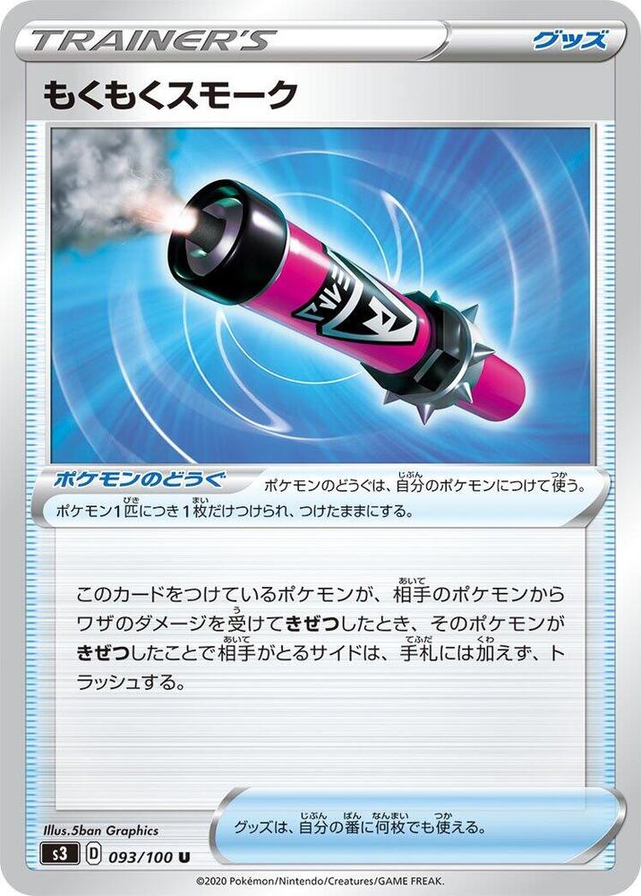 Billowing Smoke, S3: Infinity Zone 093/100
