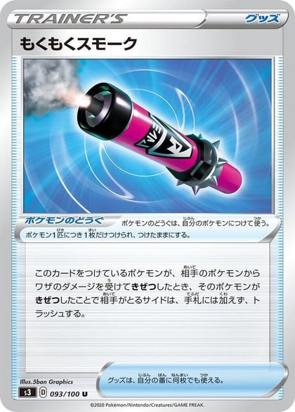 Billowing Smoke, S3: Infinity Zone 093/100