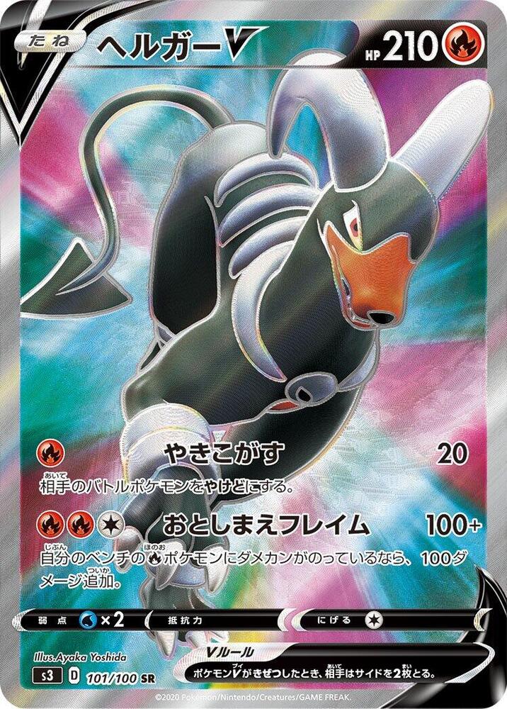 Houndoom V - 101/100, S3: Infinity Zone 101/100