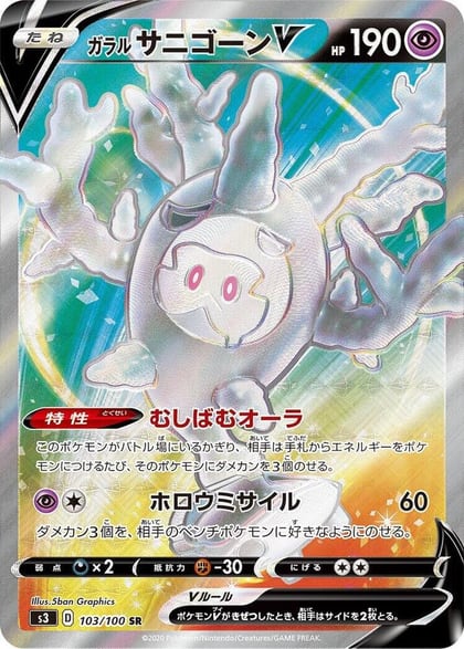 Galarian Cursola V - 103/100, S3: Infinity Zone 103/100
