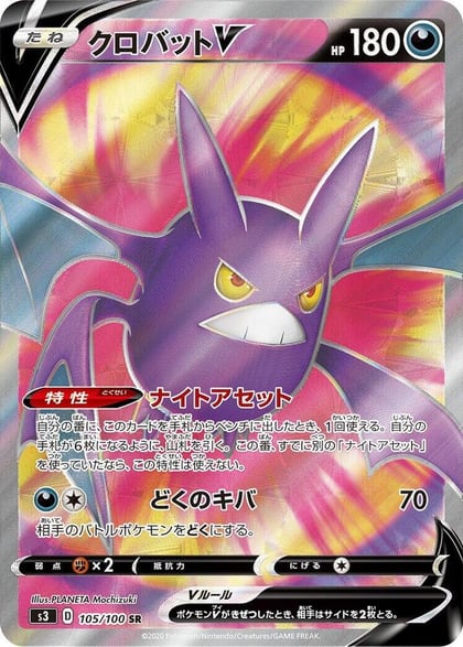 Crobat V - 105/100, S3: Infinity Zone 105/100
