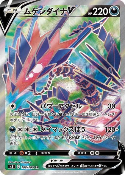 Eternatus V - 106/100, S3: Infinity Zone 106/100