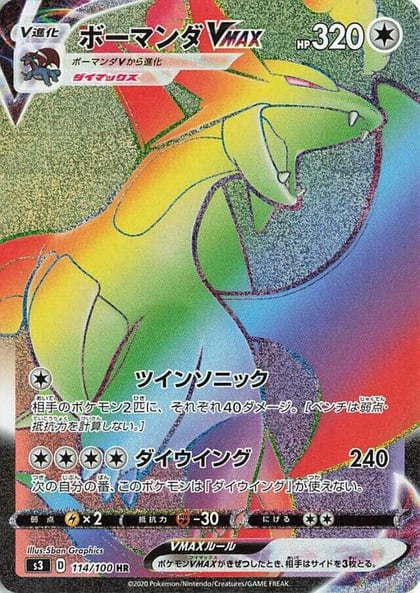 Salamence VMAX - 114/100, S3: Infinity Zone 114/100
