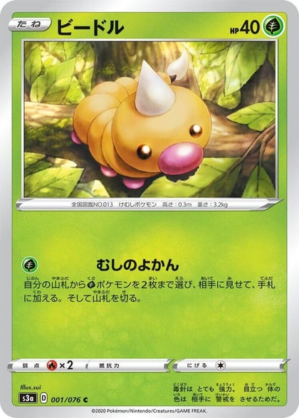 Weedle, S3a: Legendary Heartbeat 001/076