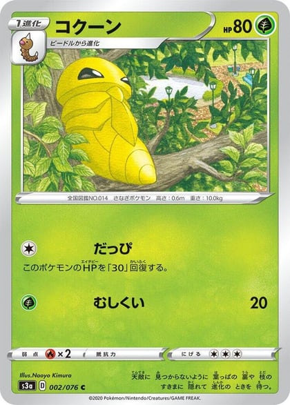 Kakuna, S3a: Legendary Heartbeat 002/076