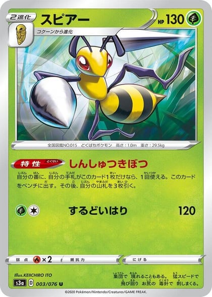 Beedrill, S3a: Legendary Heartbeat 003/076