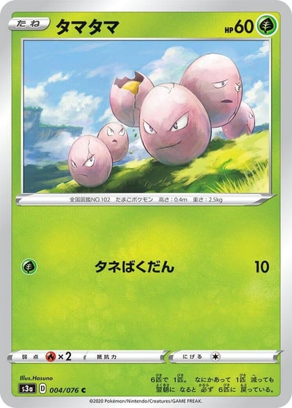 Exeggcute, S3a: Legendary Heartbeat 004/076