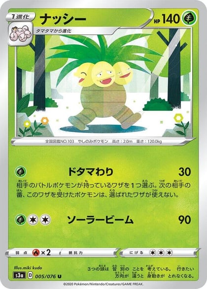 Exeggutor, S3a: Legendary Heartbeat 005/076