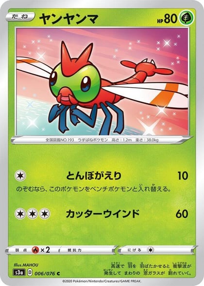 Yanma, S3a: Legendary Heartbeat 006/076