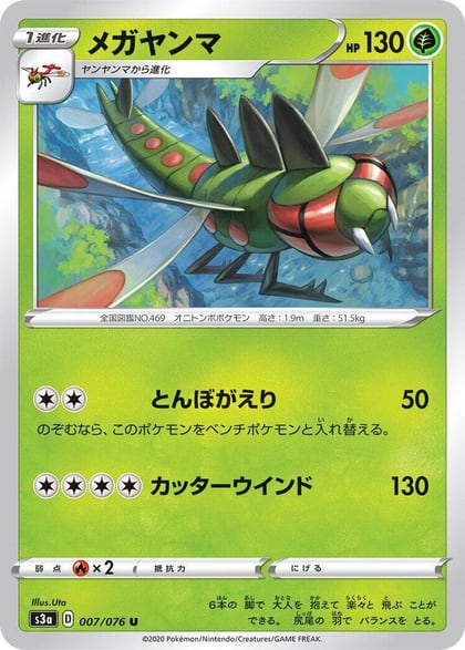 Yanmega, S3a: Legendary Heartbeat 007/076