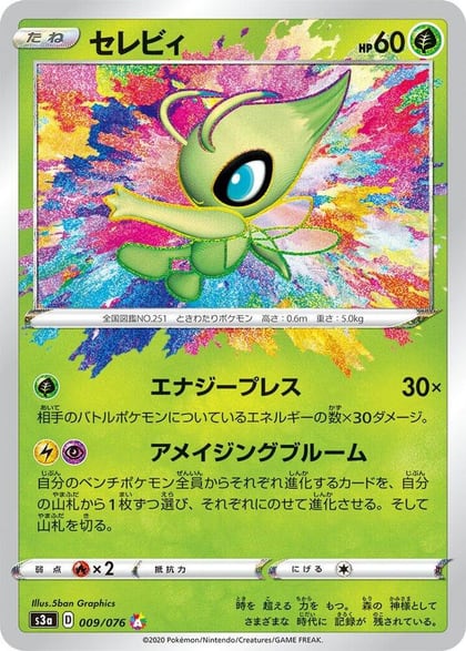 Celebi, S3a: Legendary Heartbeat 009/076