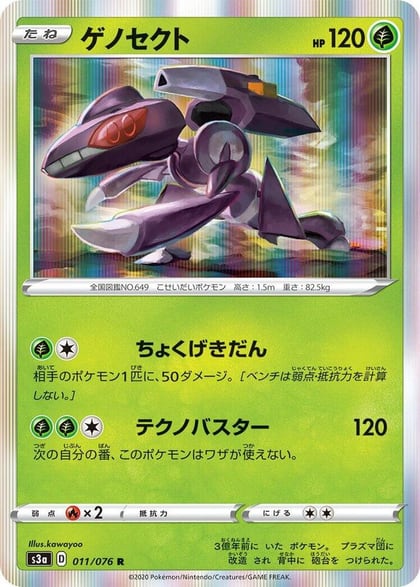 Genesect, S3a: Legendary Heartbeat 011/076