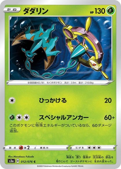 Dhelmise, S3a: Legendary Heartbeat 012/076