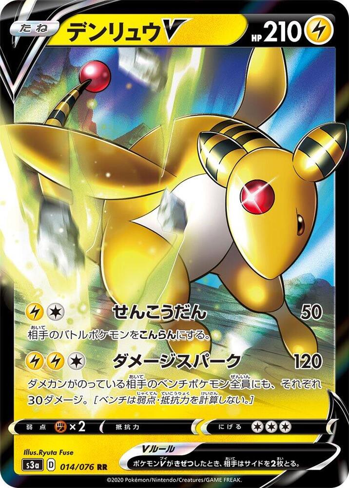 Ampharos V - 014/076, S3a: Legendary Heartbeat 014/076